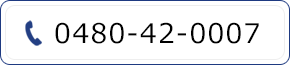 0480-42-0007